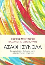 ΑΣΑΦΗ ΣΥΝΟΛΑ ΕΦΑΡΜΟΓΕΣ ΣΤΟΝ ΣΧΕΔΙΑΣΜΟ ΚΑΙ ΤΗ ΔΙΑΧΕΙΡΙΣΗ ΕΡΓΩΝ ΜΗΧΑΝΙΚΟΥ