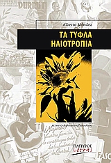 ΤΑ ΤΥΦΛΑ ΗΛΙΟΤΡΟΠΙΑ LETRAS · ΙΣΠΑΝΟΦΩΝΟΙ ΚΑΙ ΠΟΡΤΟΓΑΛΟΦΩΝΟΙ ΣΥΓΓΡΑΦΕΙΣ