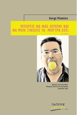 ΜΠΟΡΕΙΣ ΝΑ ΦΑΣ ΛΕΜΟΝΙ ΚΑΙ ΝΑ ΜΗΝ ΞΙΝΙΣΕΙΣ ΤΑ ΜΟΥΤΡΑ ΣΟΥ; ΔΙΗΓΗΜΑΤΑ