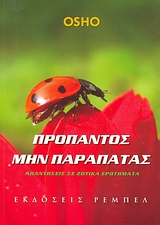 ΓΙΟΓΚΑ ΤΟ Α & ΤΟ Ω ΤΟΜΟΣ 2 OSHO