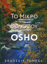 ΤΟ ΜΙΚΡΟ ΒΙΒΛΙΟ ΤΟΥ OSHO
