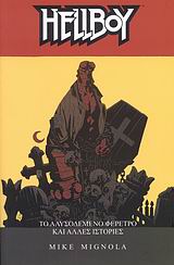 HELLBOY: ΤΟ ΑΛΥΣΟΔΕΜΕΝΟ ΦΕΡΕΤΡΟ ΚΙ ΑΛΛΕΣ ΙΣΤΟΡΙΕΣ ΤΟ ΑΛΥΣΟΔΕΜΕΝΟ ΦΕΡΕΤΡΟ ΚΑΙ ΑΛΛΕΣ ΙΣΤΟΡΙΕΣ HELLBOY
