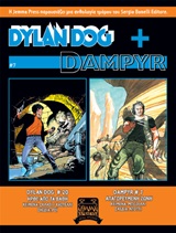 DYLAN DOG + DAMPYR : ΗΡΘΕ ΑΠΟ ΤΑ ΒΑΘΗ: ΑΠΑΓΟΡΕΥΜΕΝΗ ΖΩΝΗ ΗΡΘΕ ΑΠΟ ΤΑ ΒΑΘΗ: ΑΠΑΓΟΡΕΥΜΕΝΗ ΖΩΝΗ