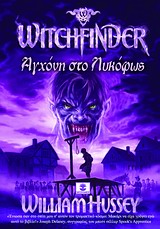 WITCHFINDER WITCHFINDER: ΑΓΧΟΝΗ ΣΤΟ ΛΥΚΟΦΩΣ