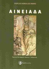 ΑΙΝΕΙΑΔΑ