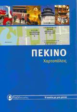 ΠΕΚΙΝΟ