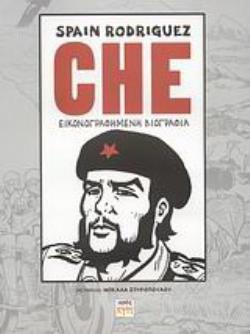 CHE ΕΙΚΟΝΟΓΡΑΦΗΜΕΝΗ ΒΙΟΓΡΑΦΙΑ