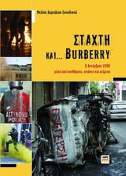 ΣΤΑΧΤΗ ΚΑΙ... BURBERRY Ο ΔΕΚΕΜΒΡΗΣ 2008 ΜΕΣΑ ΑΠΟ ΣΥΝΘΗΜΑΤΑ, ΕΙΚΟΝΕΣ ΚΑΙ ΚΕΙΜΕΝΑ