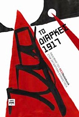 ΤΟ ΔΙΑΡΚΕΣ 1917 ΑΦΙΕΡΩΜΑ ΤΟΥ REDNOTEBOOK ΣΤΗΝ ΟΚΤΩΒΡΙΑΝΗ ΕΠΑΝΑΣΤΑΣΗ