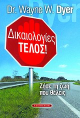 ΔΙΚΑΙΟΛΟΓΙΕΣ ΤΕΛΟΣ! ΖΗΣΕ ΤΗ ΖΩΗ ΠΟΥ ΘΕΛΕΙΣ