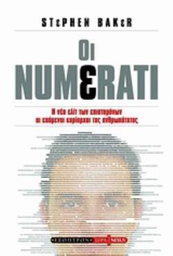 OΙ NUMΕRATI Η ΝΕΑ ΕΛΙΤ ΤΩΝ ΕΠΙΣΤΗΜΟΝΩΝ, ΟΙ ΕΠΟΜΕΝΟΙ ΚΥΡΙΑΡΧΟΙ ΤΗΣ ΑΝΘΡΩΠΟΤΗΤΑΣ