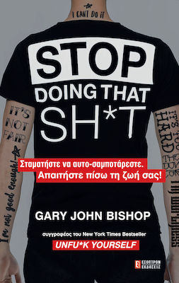 STOP DOING THAT SH*T ΣΤΑΜΑΤΗΣΤΕ ΝΑ ΑΥΤΟ-ΣΑΜΠΟΤΑΡΕΣΤΕ. ΑΠΑΙΤΗΣΤΕ ΠΙΣΩ ΤΗ ΖΩΗ ΣΑΣ!