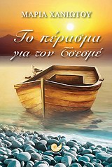 ΕΛΛΗΝΙΚΗ ΠΕΖΟΓΡΑΦΙΑ ΤΟ ΠΕΡΑΣΜΑ ΓΙΑ ΤΟΝ ΤΣΕΣΜΕ
