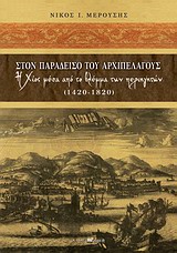 ΥΠΟΘΕΣΗ WIRIL ΕΠΕΙΣΟΔΙΟ ΠΟΛΕΜΟΥ, ΧΙΟΣ 7 ΦΕΒΡΟΥΑΡΙΟΥ 1944