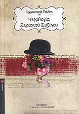 ΨΥΧΟΛΟΓΙΑ ΣΥΡΙΑΝΟΥ ΣΥΖΥΓΟΥ ΘΕΑΤΡΟ