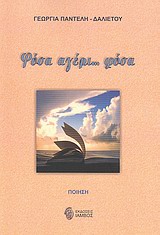ΦΥΣΑ ΑΓΕΡΙ... ΦΥΣΑ