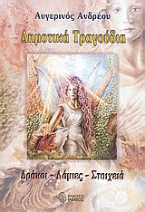 ΔΗΜΟΤΙΚΑ ΤΡΑΓΟΥΔΙΑ