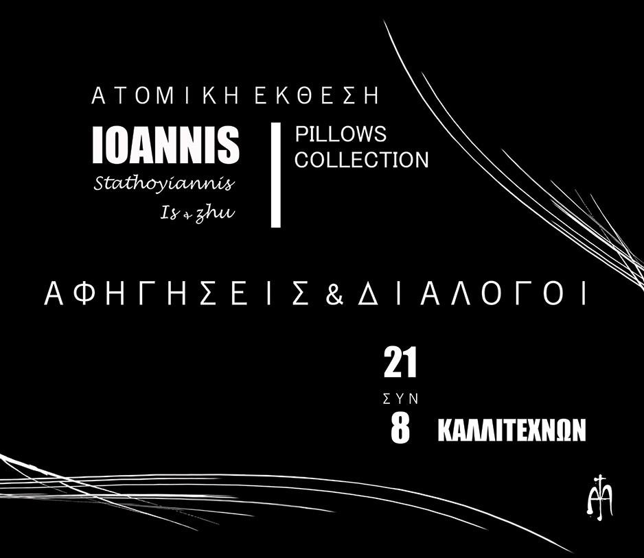 ΑΦΗΓΗΣΕΙΣ ΚΑΙ ΔΙΑΛΟΓΟΙ 21 ΣΥΝ 8 ΚΑΛΛΙΤΕΧΝΩΝ