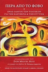 ΠΕΡΑ ΑΠΟ ΤΟ ΦΟΒΟ ΕΝΑΣ ΟΔΗΓΟΣ ΤΩΝ ΤΟΛΤΕΚΩΝ ΓΙΑ ΤΗΝ ΕΛΕΥΘΕΡΙΑ ΚΑΙ ΤΗΝ ΕΥΤΥΧΙΑ