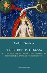 Η ΕΠΙΣΤΗΜΗ ΤΟΥ ΓΚΡΑΑΛ ΑΠΟ ΤΗΝ ΓΕΩΓΡΑΦΙΚΗ ΙΑΤΡΙΚΗ ΚΑΙ ΤΙΣ ΠΟΛΙΚΟΤΗΤΕΣ ΣΤΗΝ ΑΝΘΡΩΠΟΣΟΦΙΚΗ ΠΡΟΣΕΓΓΙΣΗ ΤΗΣ ΙΑΤΡΙΚΗΣ ΑΝΘΡΩΠΟΣΟΦΙΚΗ ΙΑΤΡΙΚΗ