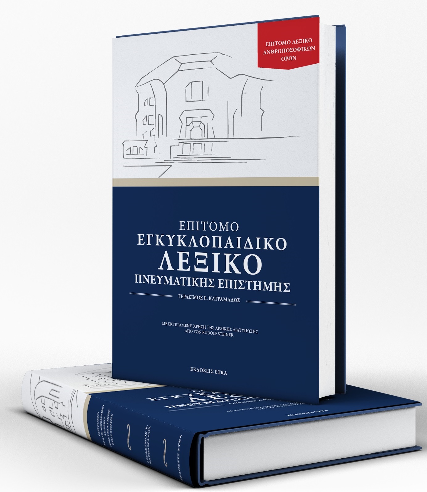 ΕΠΙΤΟΜΟ ΕΓΚΥΚΛΟΠΑΙΔΙΚΟ ΛΕΞΙΚΟ ΠΝΕΥΜΑΤΙΚΗΣ ΕΠΙΣΤΗΜΗΣ ΕΓΚΥΚΛΟΠΑΙΔΙΚΟ ΛΕΞΙΚΟ ΑΝΘΡΩΠΟΣΟΦΙΚΩΝ ΟΡΩΝ