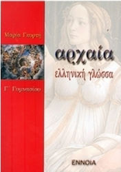 ΑΡΧΑΙΑ ΕΛΛΗΝΙΚΗ ΓΛΩΣΣΑ Γ΄ ΓΥΜΝΑΣΙΟΥ