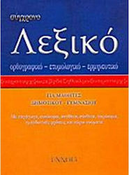 ΣΥΓΧΡΟΝΟ ΛΕΞΙΚΟ ΤΣΕΠΗΣ