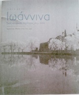 ΙΩΑΝΝΙΝΑ, 1913-2013 ΕΝΑΣ ΙΣΤΟΡΙΚΟΣ ΠΕΡΙΠΑΤΟΣ ΣΤΗΝ ΠΟΛΗ
