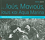 ...ΙΟΥΣ, ΜΑΝΙΟΥΣ, ΙΣΩΣ ΚΑΙ AQUA MARINA ΜΑΤΣΗ ΧΑΤΖΗΛΑΖΑΡΟΥ: Η ΠΡΩΤΗ ΕΛΛΗΝΙΔΑ ΥΠΕΡΡΕΑΛΙΣΤΡΙΑ ΕΠΙ ΤΩΝ ΚΕΙΜΕΝΩΝ