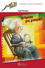 ΧΡΩΜΑΤΑ ΓΙΑ ΓΙΑΤΡΙΚΟ ΣΥΓΧΡΟΝΗ ΠΑΙΔΙΚΗ ΛΟΓΟΤΕΧΝΙΑ