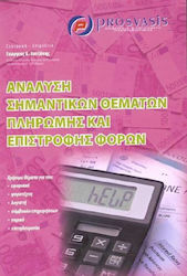 ΑΝΑΛΥΣΗ ΣΗΜΑΝΤΙΚΩΝ ΘΕΜΑΤΩΝ ΠΛΗΡΩΜΗΣ ΚΑΙ ΕΠΙΣΤΡΟΦΗΣ ΦΟΡΩΝ