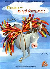 ΠΕΤΑΕΙ... Ο ΓΑΙΔΑΡΟΣ; (+ CD)