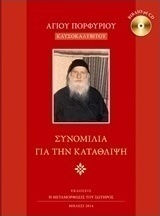 CD ΣΥΝΟΜΙΛΙΑ ΓΙΑ ΤΗΝ ΚΑΤΑΘΛΙΨΗ