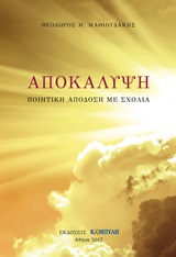 ΑΠΟΚΑΛΥΨΗ ΠΟΙΗΤΙΚΗ ΑΠΟΔΟΣΗ ΜΕ ΣΧΟΛΙΑ