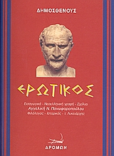 ΕΡΩΤΙΚΟΣ