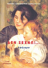 ΔΕΝ ΞΕΧΝΩ!...
