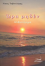 ΏΡΑ ΜΗΔΕΝ