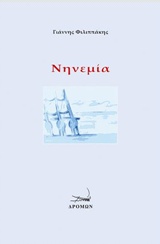 ΝΗΝΕΜΙΑ