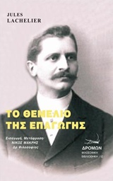 ΤΟ ΘΕΜΕΛΙΟ ΤΗΣ ΕΠΑΓΩΓΗΣ