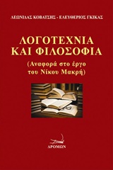 ΛΟΓΟΤΕΧΝΙΑ ΚΑΙ ΦΙΛΟΣΟΦΙΑ