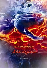 ΔΥΟ ΣΗΜΕΙΑ