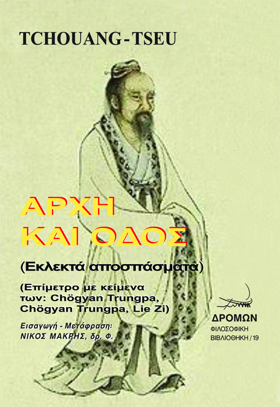 ΑΡΧΗ ΚΑΙ ΟΔΟΣ ΕΚΛΕΚΤΑ ΑΠΟΣΠΑΣΜΑΤΑ
