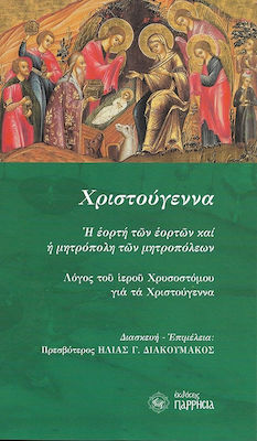 ΧΡΙΣΤΟΥΓΕΝΝΑ