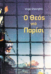 Ο ΘΕΟΣ ΣΤΟ ΠΑΡΙΣΙ ΕΛΛΗΝΙΚΗ ΚΑΙ ΞΕΝΗ ΛΟΓΟΤΕΧΝΙΑ 4Η ΕΚΔΟΣΗ