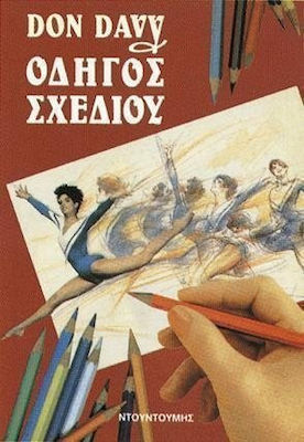 ΟΔΗΓΟΣ ΣΧΕΔΙΟΥ