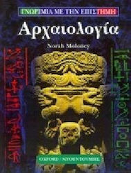 ΑΡΧΑΙΟΛΟΓΙΑ