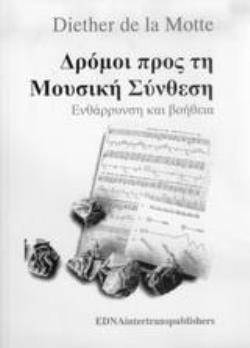 ΔΡΟΜΟΙ ΠΡΟΣ ΤΗ ΜΟΥΣΙΚΗ ΣΥΝΘΕΣΗ ΕΝΘΑΡΡΥΝΣΗ ΚΑΙ ΒΟΗΘΕΙΑ (ΝΑΣΟΣ ΕΚΔΟΣΕΙΣ)