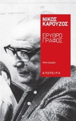 ΕΡΥΘΡΟΓΡΑΦΟΣ ΠΟΙΗΜΑΤΑ 3Η ΕΚΔΟΣΗ