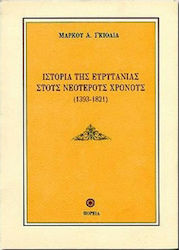ΙΣΤΟΡΙΑ ΤΗΣ ΕΥΡΥΤΑΝΙΑΣ ΣΤΟΥΣ ΝΕΟΤΕΡΟΥΣ ΧΡΟΝΟΥΣ 1393-1821