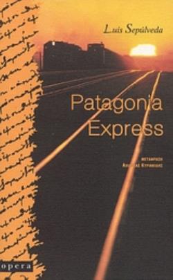 PATAGONIA EXPRESS 4Η ΕΚΔΟΣΗ